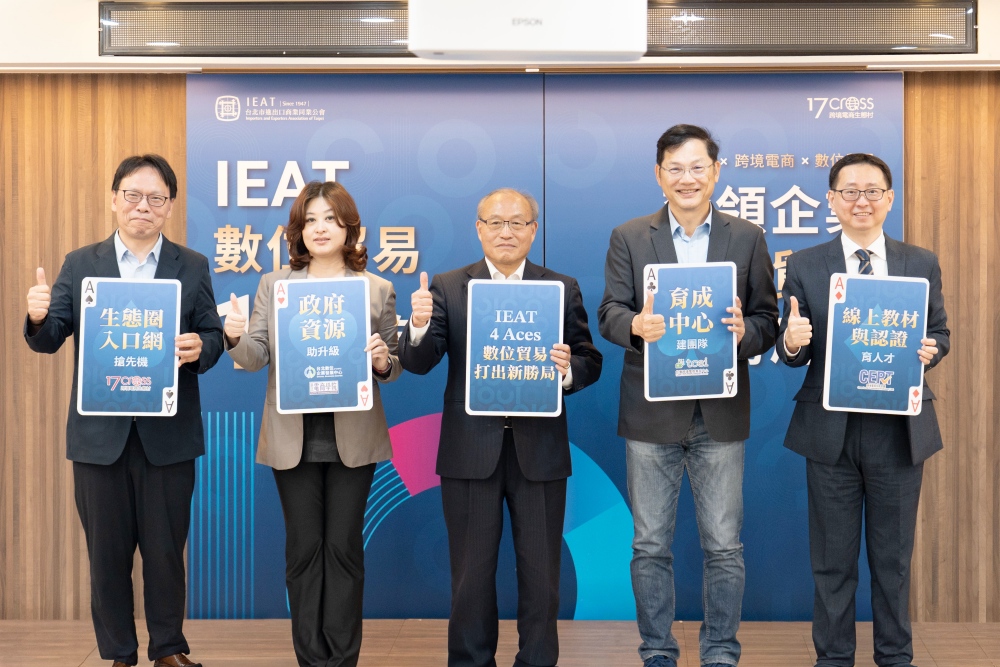 台灣企業迎戰AI IEAT推動數位貿易10年揭供應鏈升級新趨勢 32 052014