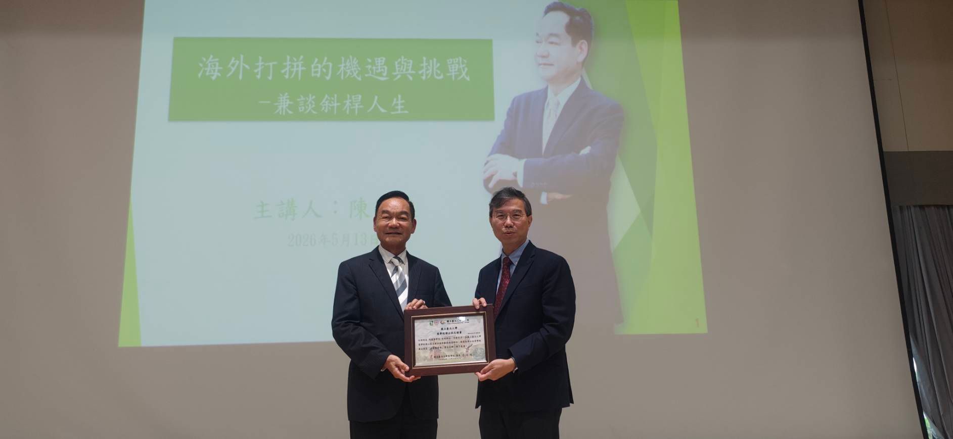 臺北大學邀傑出校友陳榮進返校開講 傳承海外實戰經驗拓展學子國際視野 4 79611cf293