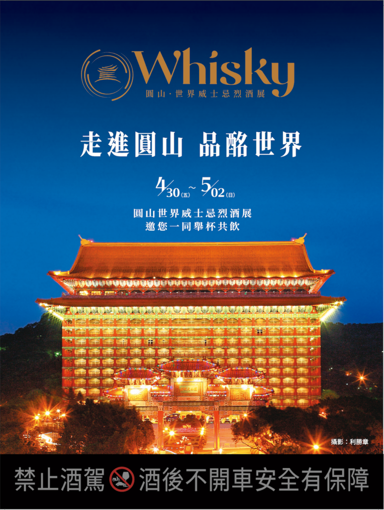 六六六開展連線・時尚跨圈夯體驗 世界威士忌烈酒展6/6-6/7華山西一館風華迷人 60 Box 2021%E7%AC%AC%E4%B8%80%E5%B1%86 772x1024 1