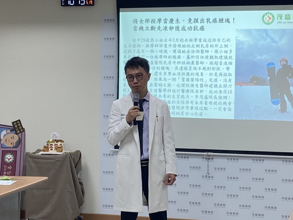 為乳癌女性保留「生」機 茂盛醫院跨科醫療助凍卵並成功抗癌 36 S 21700814 1024x768 1