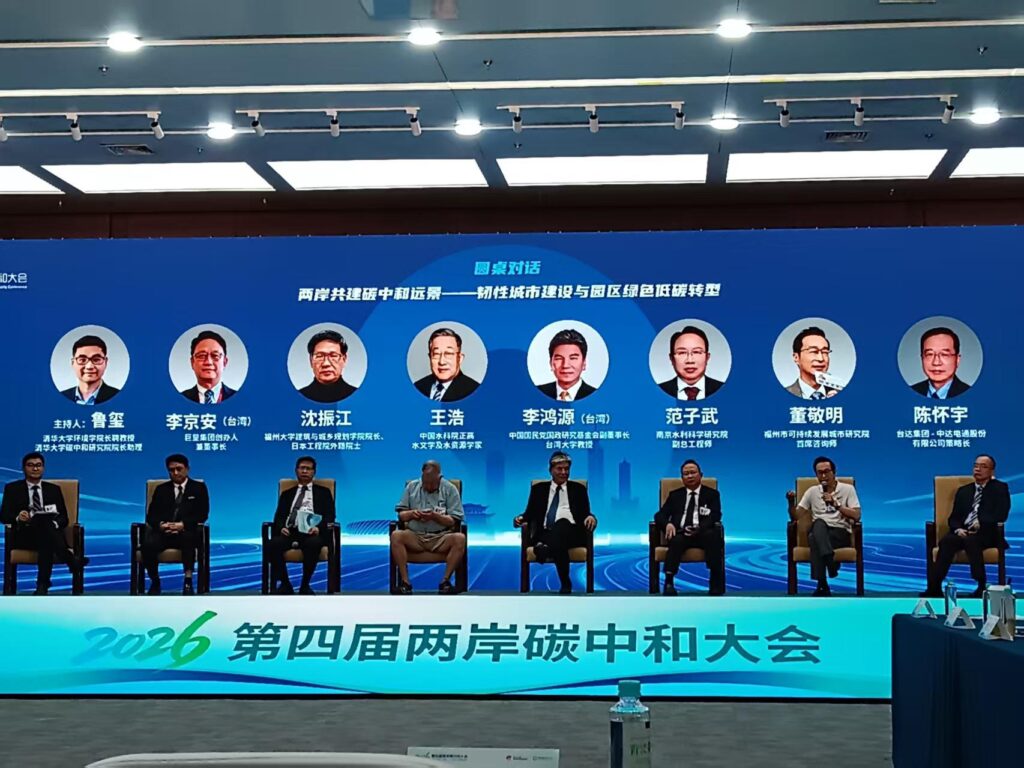 2026兩岸碳中和大會福州登場 李奇嶽分享以ARO模式推動兩岸減碳旅行新合作 2026兩岸碳中和大會福州登場 李奇嶽分享以ARO模式推動兩岸減碳旅行新合作