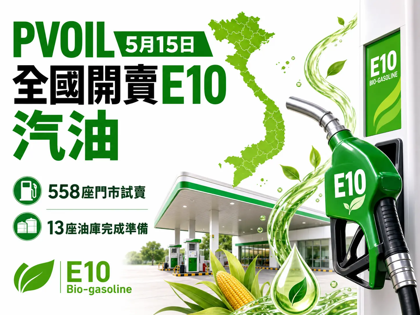 PVOIL越南5月中旬推E10汽油