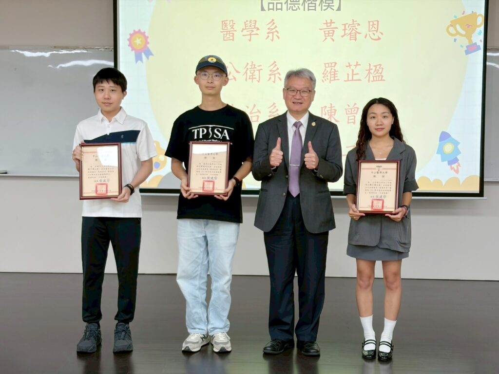 從逆境到助人 中山醫大四位品德楷模以同理心照亮他人 從逆境到助人 中山醫大四位品德楷模以同理心照亮他人