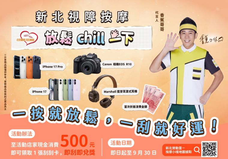 按出輕鬆刮出好運 新北19家視障按摩小棧祭好禮 按出輕鬆刮出好運 新北19家視障按摩小棧祭好禮