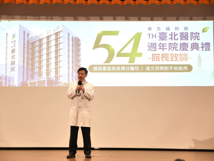 臺北醫院54週年雙喜臨門 升格重度急救責任醫院 達文西中心同步啟用 臺北醫院54週年雙喜臨門 升格重度急救責任醫院 達文西中心同步啟用