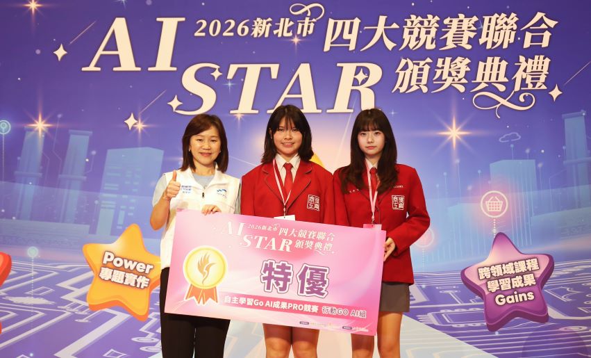 AI成學習夥伴 新北AI STAR競賽展現學生創新力 AI成學習夥伴 新北AI STAR競賽展現學生創新力
