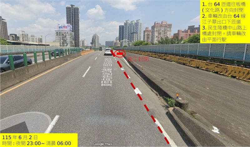 改善道路鋪面 台64線板橋文化路匝道6/2夜間施工封閉 改善道路鋪面 台64線板橋文化路匝道6/2夜間施工封閉