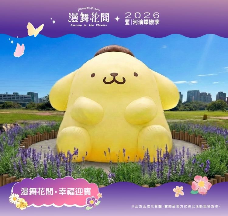 花海燈景打造日夜雙饗宴 新北河濱蝶戀季5/9登場 花海燈景打造日夜雙饗宴 新北河濱蝶戀季5/9登場
