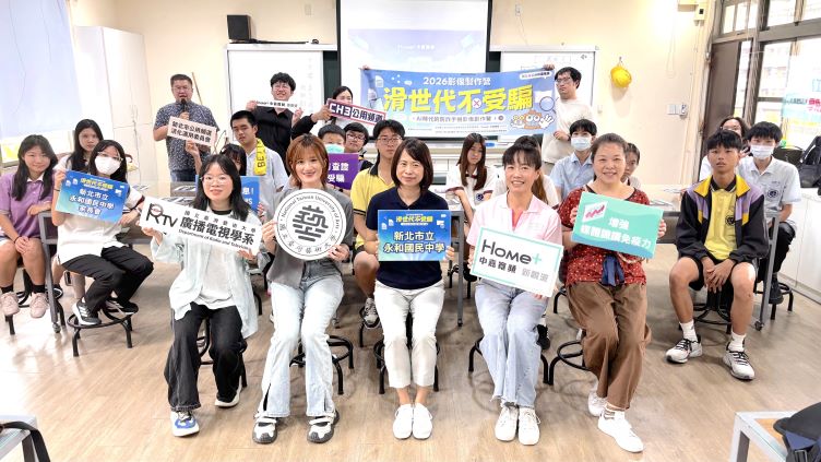 產學合作培養數位識讀力 永和國中拍短影音學防詐 7 《圖說》永和國中「2026滑世代不受騙:AI時代的防詐手機影像創作營」,透過產學合作模式,導入AI影像創作與防詐教育課程。〈主辦單位提供〉