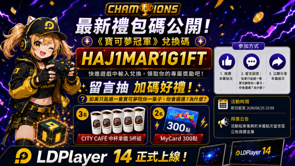 《雷電模擬器LDPlayer》宣布全面支援「安卓14」系統,大幅提升電腦與手遊整體效能與穩定性 36 %E5%9C%967%EF%BC%9A%E5%8F%83%E8%88%87%E6%B4%BB%E5%8B%95%E9%A0%98%E5%8A%A0%E7%A2%BC%E5%A5%BD%E7%A6%AE