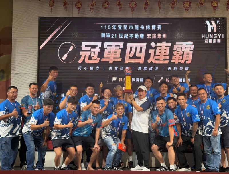 龍舟賽抱回三冠王 宏鎰集團慶功宴嗨翻天 8 《圖說》蘭陽21世紀不動產-宏鎰集團今年征戰宜蘭市龍舟錦標賽及臺北市國際龍舟錦標賽,締造「三冠王」佳績,白衣者為董事長林以勝。〈宏鎰集團提供〉