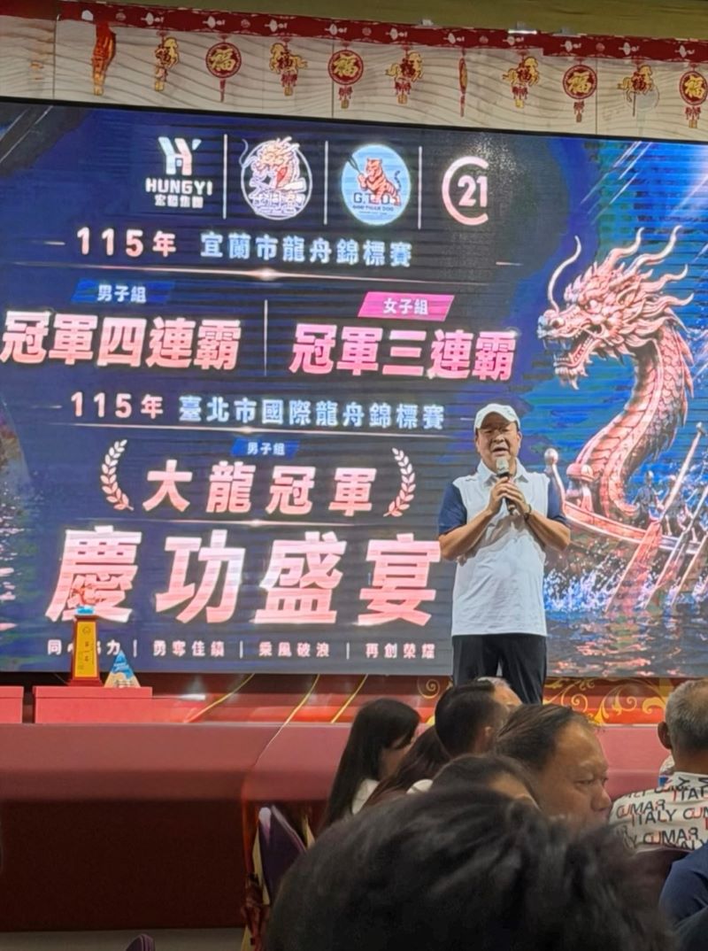 龍舟賽抱回三冠王 宏鎰集團慶功宴嗨翻天 9 《圖說》蘭陽21世紀不動產-宏鎰集團今年征戰宜蘭市龍舟錦標賽及臺北市國際龍舟錦標賽,締造「三冠王」佳績,董事長林以勝於慶功宴,期待明年再度挑戰佳績,為宜蘭爭光。〈宏鎰集團提供〉
