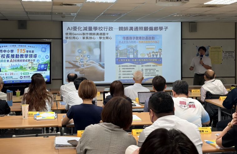 從教學領導到AI行政 新北培訓18位新校長迎戰教育新時代 60 《圖說》114學年度和美國小的林雁平校長分享學校實務經驗,透過AI工具達到學校行政減量的成果。〈教育局提供〉