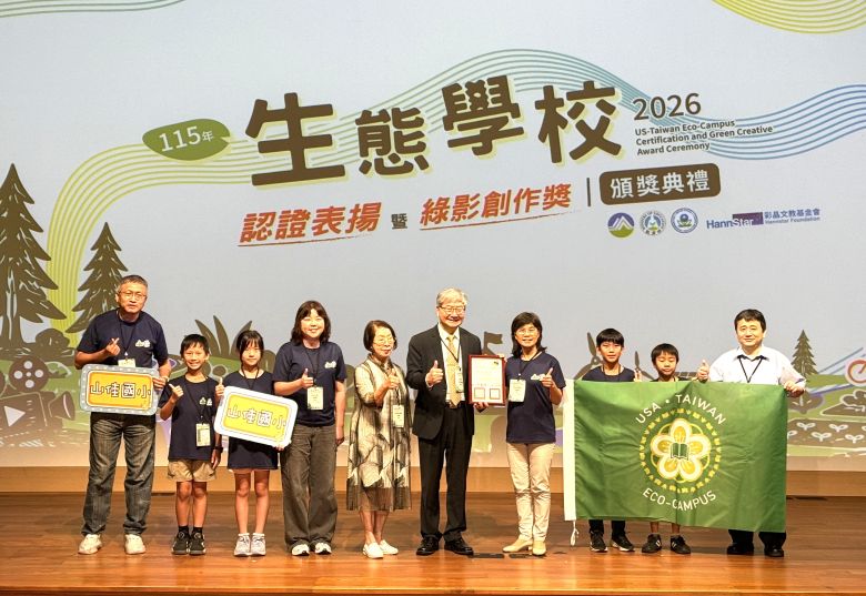永續實力閃耀全國 新北校園環教成果大放異彩 4 《圖說》樹林區山佳國小榮獲臺美生態學校最高榮譽「綠旗R1認證」。〈環保局提供〉