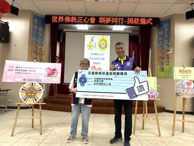 關懷榮民遺孤 佛教正心會愛心列車駛向花蓮基隆傳遞溫暖善念 19 《圖說》世界佛教正心會陳和慧執行長捐贈花蓮縣榮民服務處善款,處長蕭振嘉代表接受捐款並回贈感謝狀。〈正心會提供〉