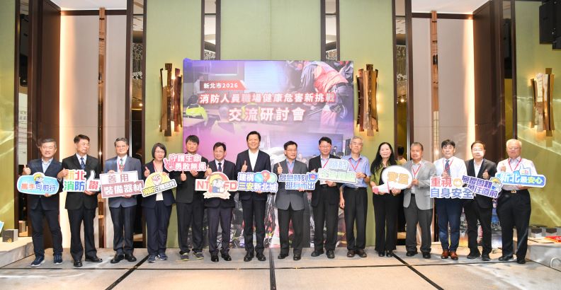 守護消防職安再升級 新北成立專責單位首辦全國交流研討會 74 《圖說》新北市2026消防人員職場健康危害新挑戰交流研討會貴賓及講座合影。〈消防局提供〉