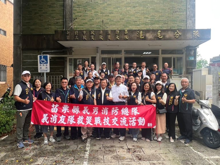 交流防救災經驗攜手護家園 苗栗消防義消參訪新北 25 《圖說》苗栗縣義勇消防總隊於新北市滬尾防災宣導主題館合影留念。〈消防局提供〉