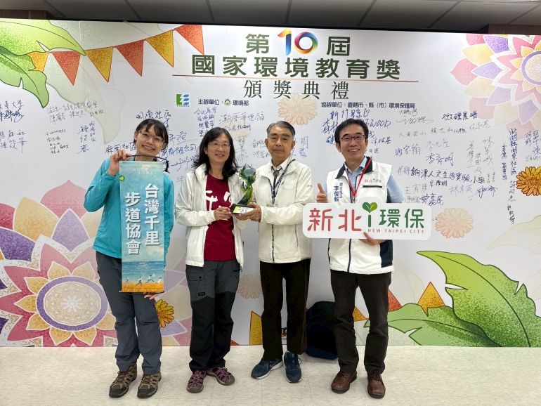 一步一腳印守護綠色家園 千里步道協會獲環教獎肯定 42 《圖說》台灣千里步道協會於第10屆「國家環境教育獎」中榮獲優等殊榮,左起;陳可萱專案秘書、周聖心執行長、張長義理事長、新北環保局李俊毅簡任技正。〈環保局提供〉