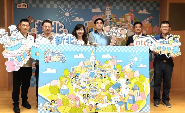 「職想玩透透」暑假登場 新北18家觀光工廠串聯推五大活動 51 《圖說》2026新北觀光工廠系列活動啟動儀式。〈記者葉柏成攝〉