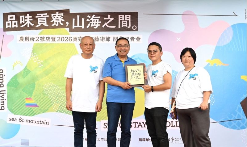 阿松商行華麗轉身!貢寮農創所二號揭牌 山海創生再添新亮點 36 《圖說》市長侯友宜出席並頒授農創所標牌,見證東北角農業創生新據點正式啟用。〈農業局提供〉