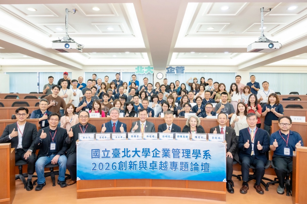匯聚AI賦能邁向永續發展 臺北大企管系創新與卓越論壇登場 3 010606001