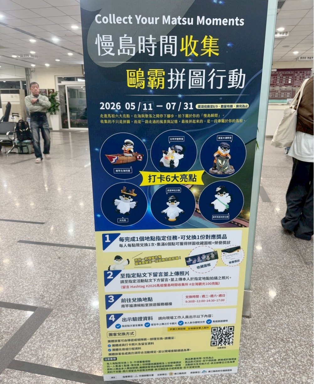 鷗霸拼圖行動串聯台灣觀光100亮點 六大打卡亮點展開 旅人搭乘全島交通收集慢島時光 8 030626003