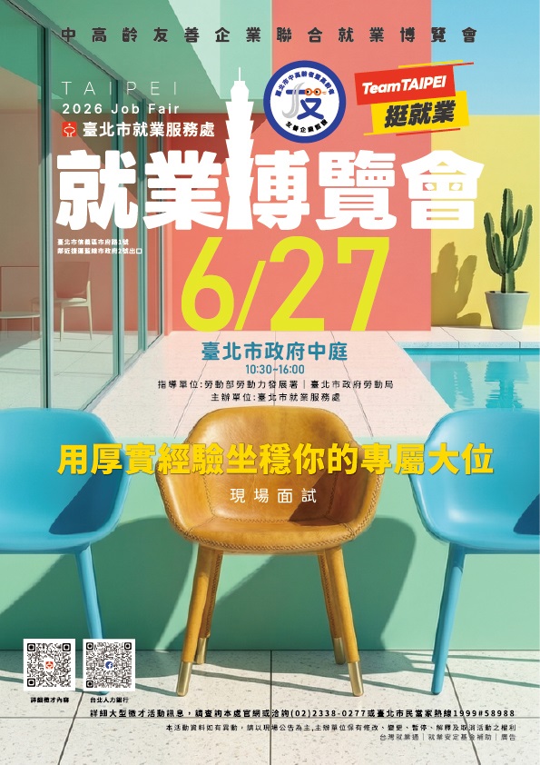 中高齡就博會6/27登場!42家企業共築跨世代友善職場 助熟齡人才再啟職涯黃金期 44 080624008