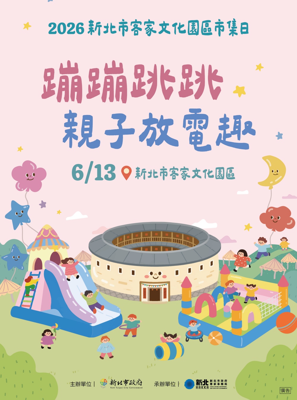 巨型「七桃兔」超萌現身!2026新北市客家文化園區市集日 6月13日打造初夏最強氣墊童趣嘉年華 2 20260601004