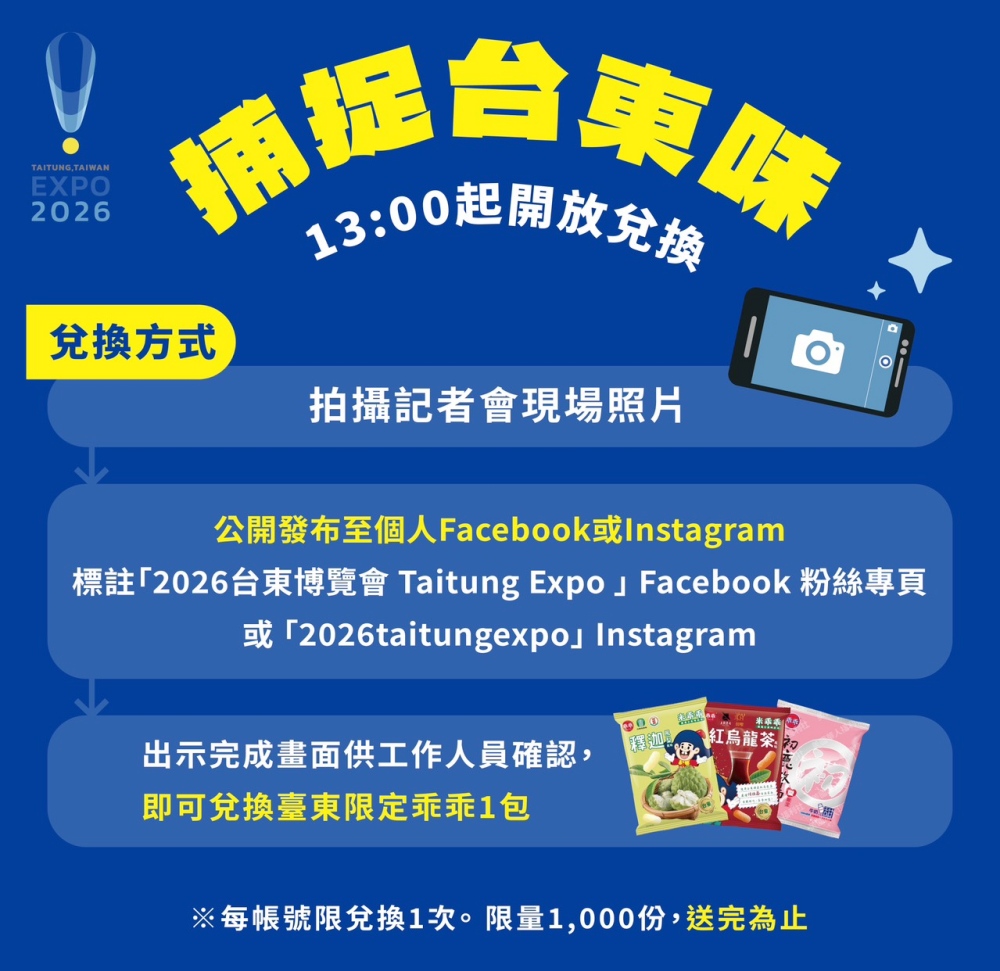 〈來去臺東〉真的來了!沈文程領軍北車開唱 臺東博覽會啟動倒數 4 20260619012
