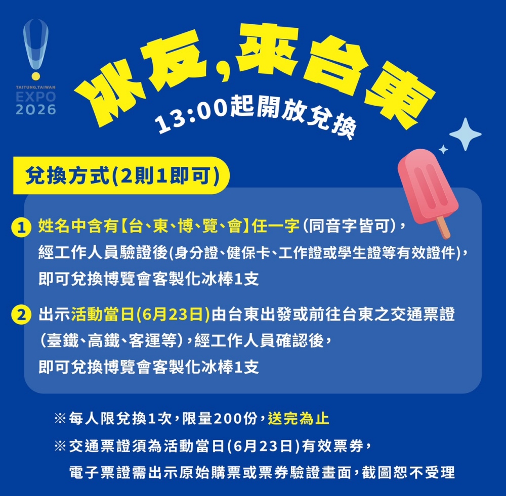 〈來去臺東〉真的來了!沈文程領軍北車開唱 臺東博覽會啟動倒數 5 20260619013