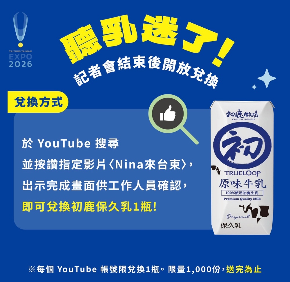 〈來去臺東〉真的來了!沈文程領軍北車開唱 臺東博覽會啟動倒數 6 20260619014