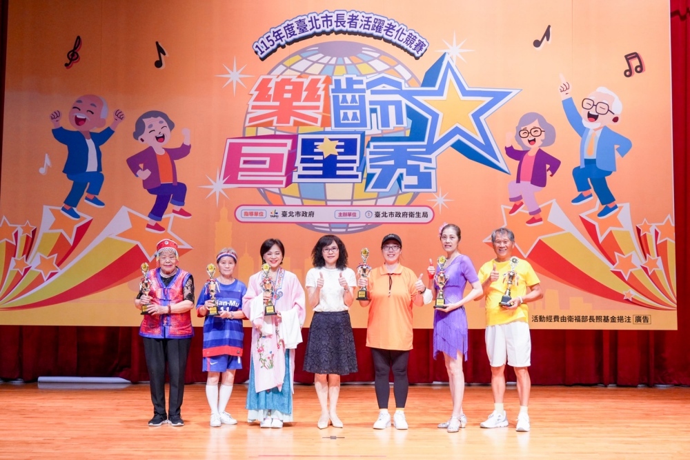 115年「樂齡巨星秀」決賽登場 百歲人瑞參賽 展現活躍老化精神 4 20260625021