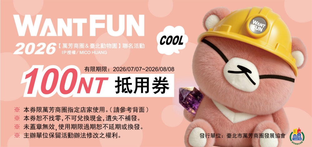 《萬芳礦傳奇:酷暑救援》今夏出任務,尋找冰晶能量、回注萬芳商圈 20 20260630014