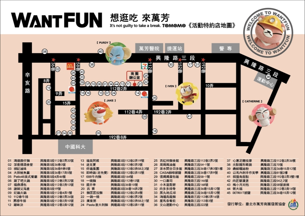 《萬芳礦傳奇:酷暑救援》今夏出任務,尋找冰晶能量、回注萬芳商圈 22 20260630016