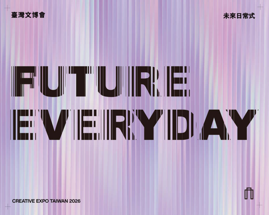 亞洲規模最大品牌商展 臺灣文博會「未來日常式Future Everyday」即將登場 3 3 1