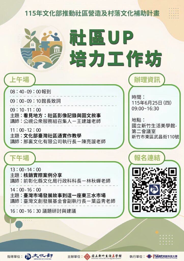 竹美館社區UP培力工作坊6月25日登場 聚焦地方影像、社區通實作與市場文化故事 2 IMG 7957