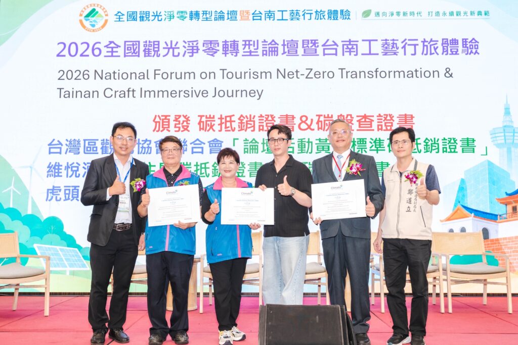 全國觀光淨零轉型論壇台南登場 共議永續觀光實踐淨零轉型取得國際碳註銷證明 全國觀光淨零轉型論壇台南登場 共議永續觀光實踐淨零轉型取得國際碳註銷證明