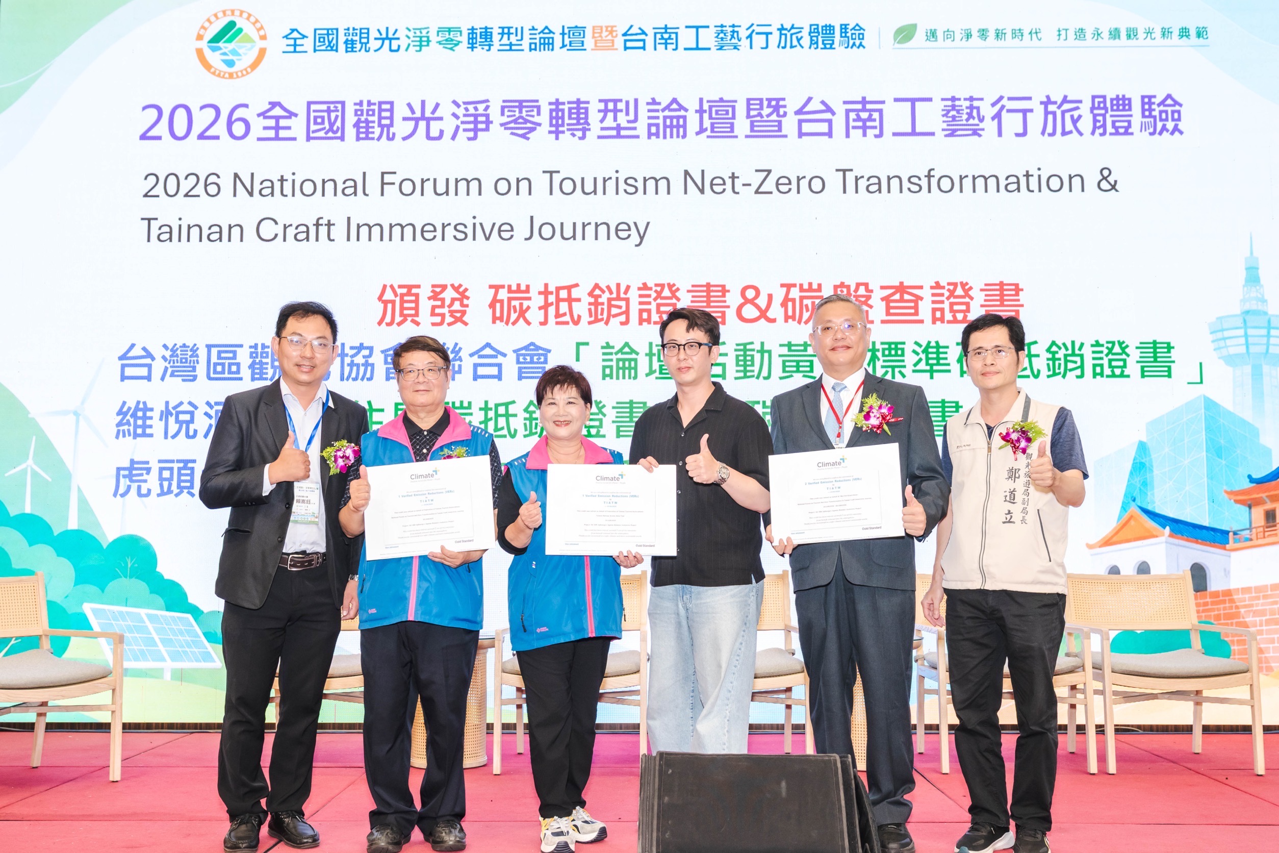 全國觀光淨零轉型論壇台南登場 共議永續觀光實踐淨零轉型取得國際碳註銷證明 16 line oa chat 260625 230236