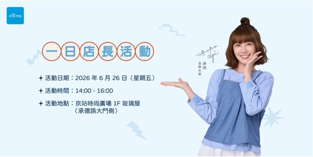 暑假必訪打卡聖地!Norns 樂恩仕「怪可愛夜市祭–史迪奇主題快閃店」626史迪奇日 台北京站起跑 34 messageImage 1782558569935 0