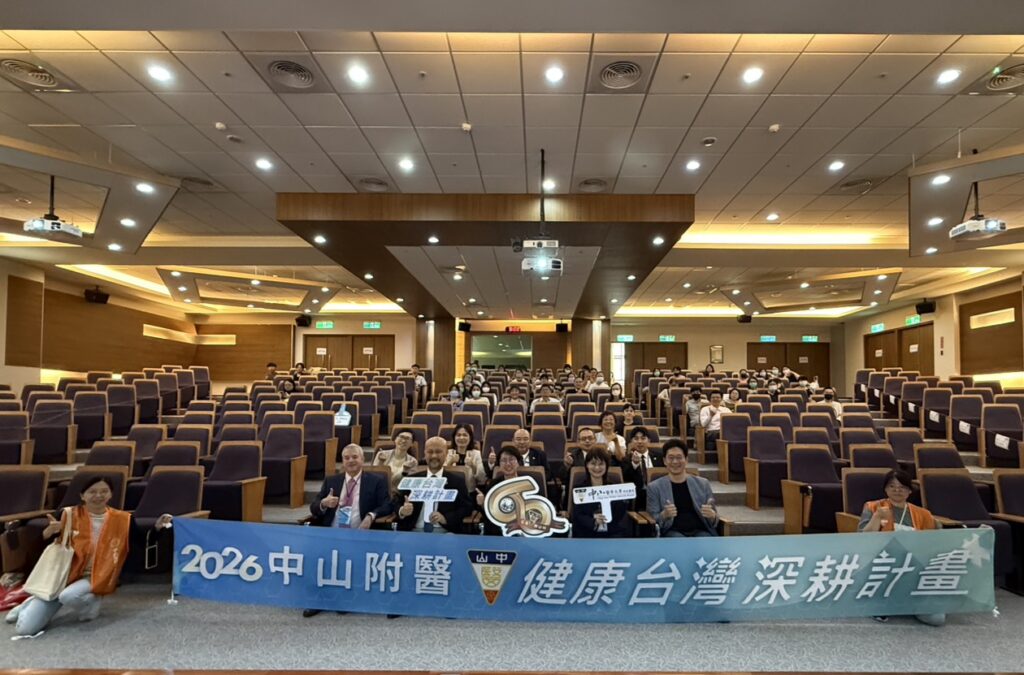開創醫療新世代 中山附醫60周年舉辦國際醫學高峰論壇 開創醫療新世代 中山附醫60周年舉辦國際醫學高峰論壇