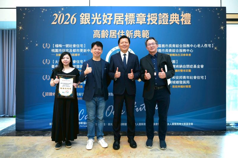高齡友善居住再樹典範 中和安邦社宅摘「最佳好居」五星榮耀 高齡友善居住再樹典範 中和安邦社宅摘「最佳好居」五星榮耀