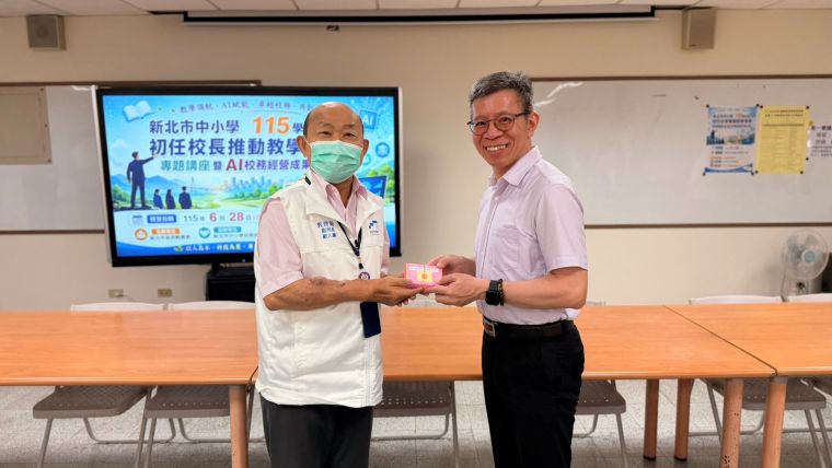 從教學領導到AI行政 新北培訓18位新校長迎戰教育新時代 從教學領導到AI行政 新北培訓18位新校長迎戰教育新時代