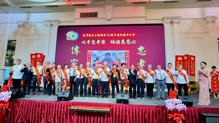 台灣林氏半百慶  三千裔孫聚臻愛