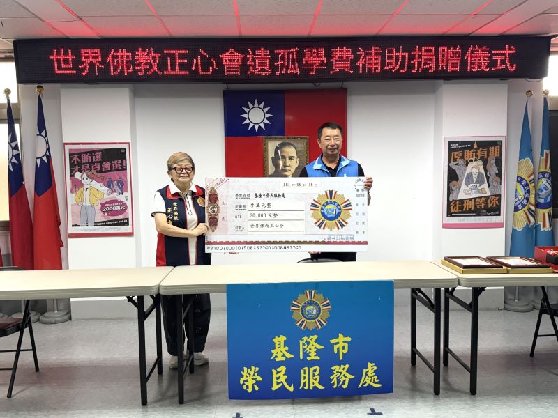 關懷榮民遺孤 佛教正心會愛心列車駛向花蓮基隆傳遞溫暖善念 關懷榮民遺孤 佛教正心會愛心列車駛向花蓮基隆傳遞溫暖善念