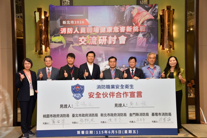 守護消防職安再升級 新北成立專責單位首辦全國交流研討會 守護消防職安再升級 新北成立專責單位首辦全國交流研討會