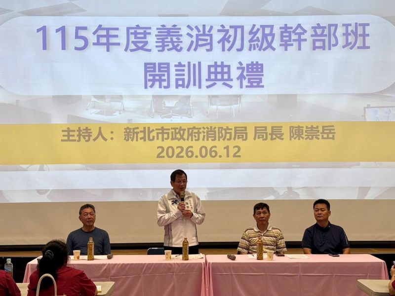 培育義消領導人才 新北81名幹部齊聚精進防救災能量 培育義消領導人才 新北81名幹部齊聚精進防救災能量