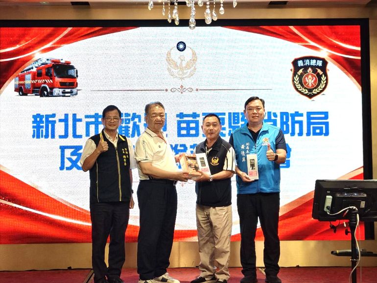 交流防救災經驗攜手護家園 苗栗消防義消參訪新北 交流防救災經驗攜手護家園 苗栗消防義消參訪新北