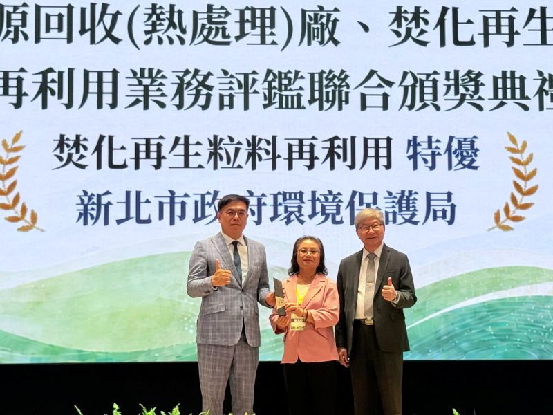 新北廢棄物變黃金 環境部評鑑榮獲3特優1優等 新北廢棄物變黃金 環境部評鑑榮獲3特優1優等