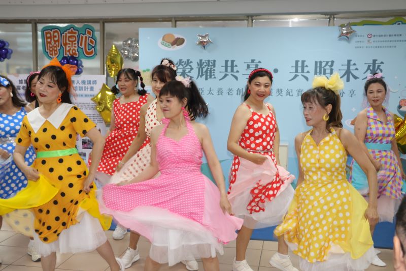 民權社區榮獲亞太養老創新大獎 「榮耀共享、共照未來」感恩分享 民權社區榮獲亞太養老創新大獎 「榮耀共享、共照未來」感恩分享