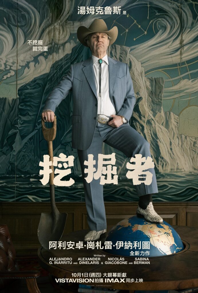 阿湯哥為18兆豁出去!新片【挖掘者】拿鏟子搶當世界救星 16 %E3%80%90%E6%8C%96%E6%8E%98%E8%80%85%E3%80%91%E5%AE%98%E6%96%B9%E6%B5%B7%E5%A0%B1